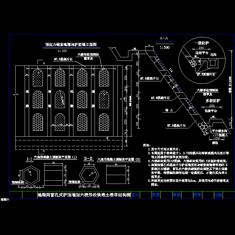 [CAD图]地梁间窗孔式护面墙加六棱形混凝土块培植土(路堑)(dwg)