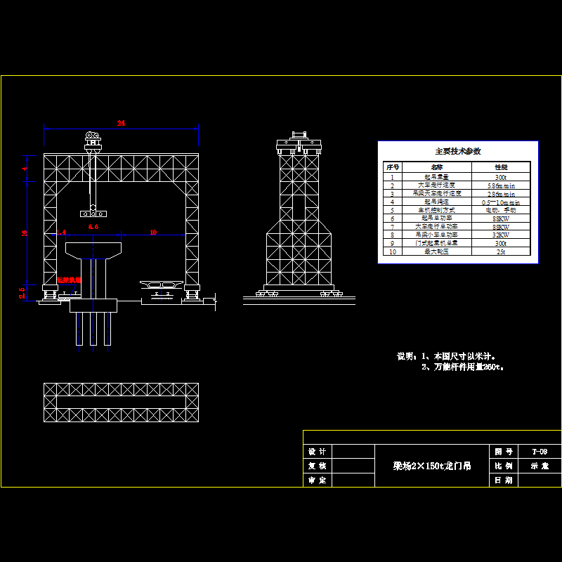 2×150t龙门结构.dwg