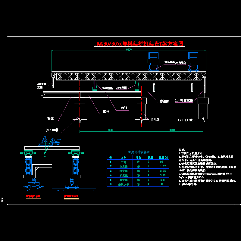 30／80架桥机(14).dwg