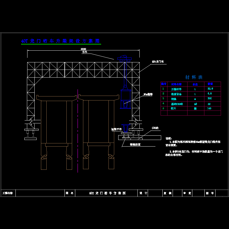 40t龙门吊.dwg