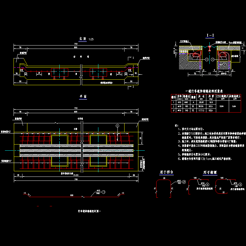 12 伸缩缝1_行车道.dwg