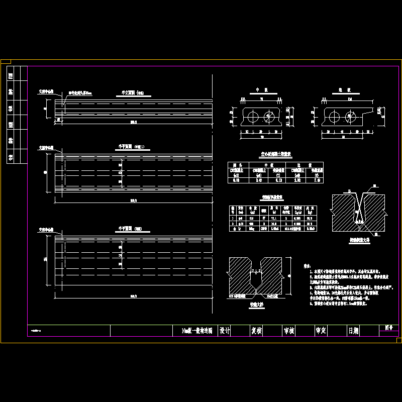 10m桥板一般构造图.dwg