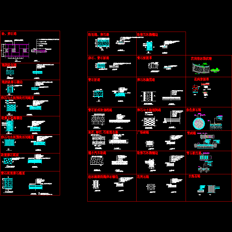 1-园路铺装设计详图.dwg