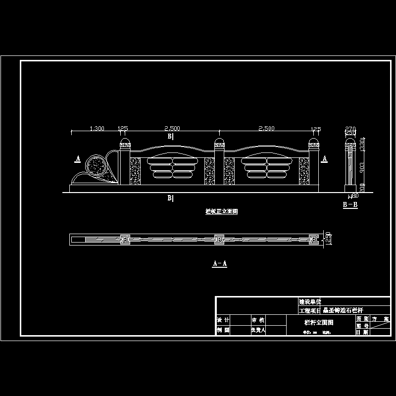 栏杆正立面图.dwg