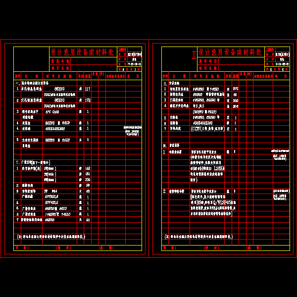 t-01-03-01设计选用设备或材料表.dwg