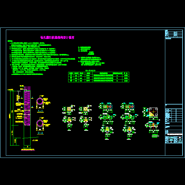 钻孔灌注桩基设计说明.dwg