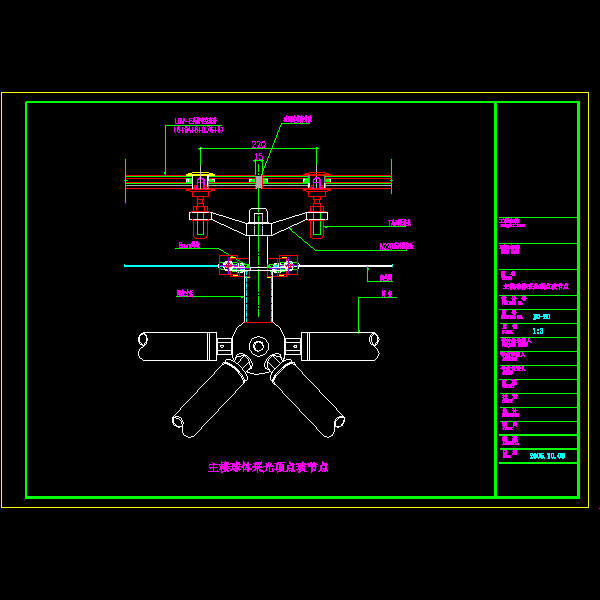 [CAD]主楼球体采光顶点玻节点