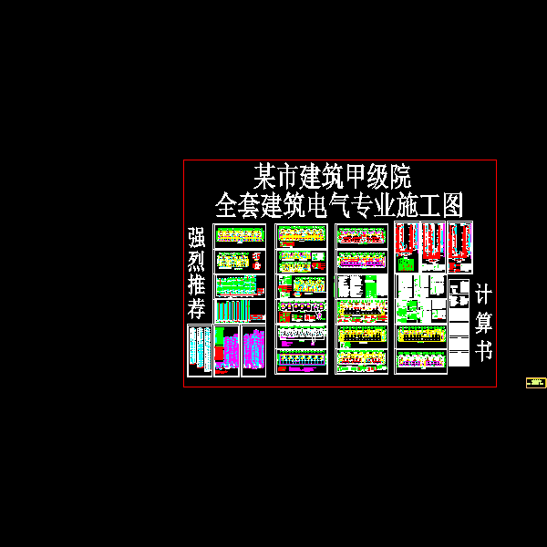 综合楼建筑电气 - 1