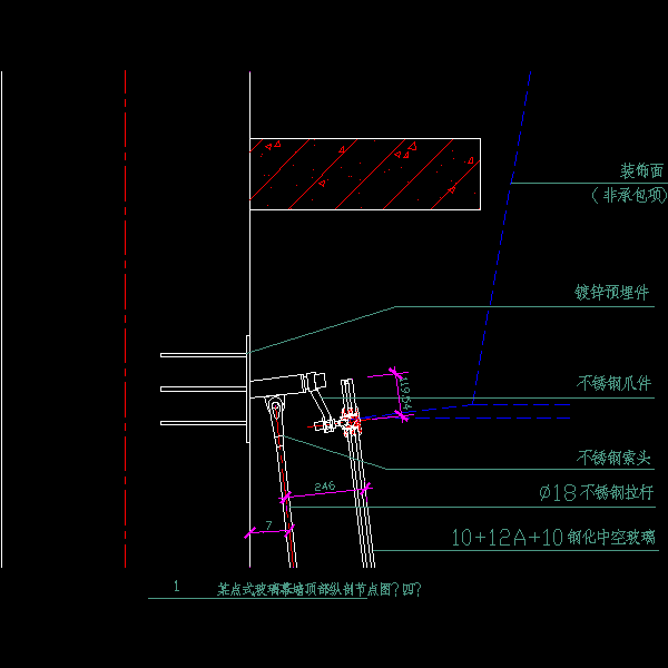 一份点支式玻璃幕墙顶部纵剖CAD节点图纸（四）