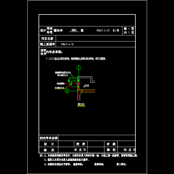 2－cass变更2.dwg