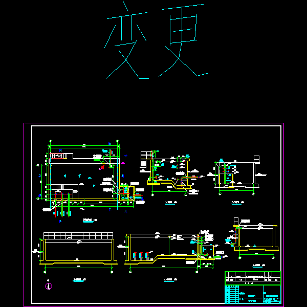 4－贮泥池.dwg