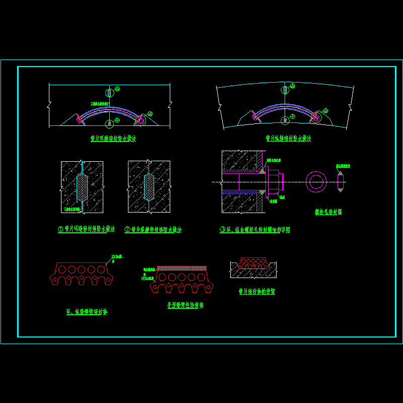 盾构防水图二.dwg