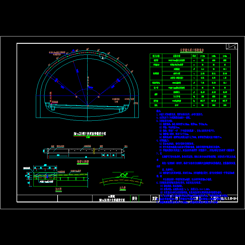 三车道隧道SM-a(3)洞口长管棚设计CAD图纸(地基承载力)(dwg)