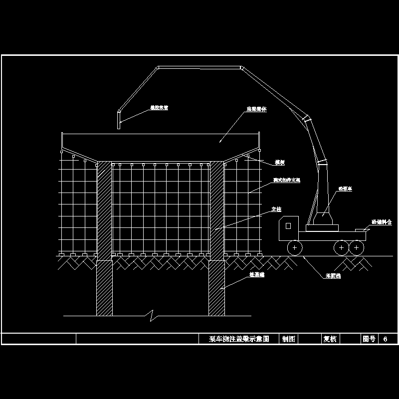 泵车浇注盖梁示意CAD图纸(dwg)