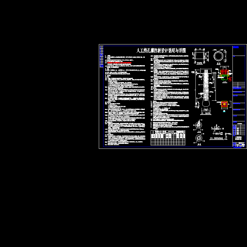 一份人工挖孔灌注桩设计说明与CAD详图纸(dwg)