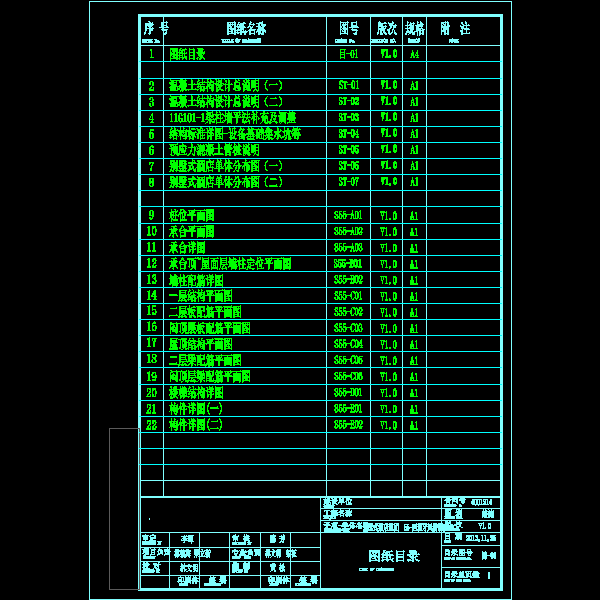 55-图纸目录_v1.0_130924.dwg