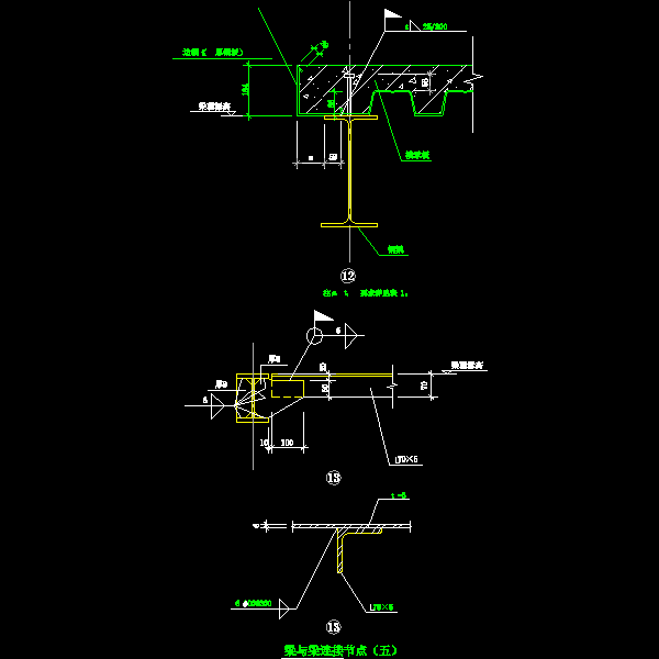 29-5 梁与梁连接节点（五）.dwg
