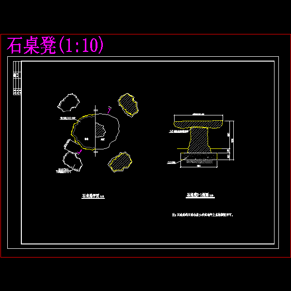 石桌凳施工大样CAD图纸(dwg)