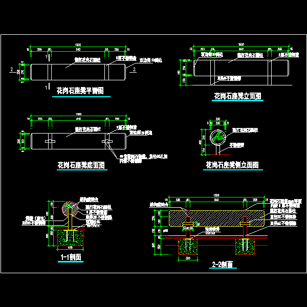 花岗岩坐凳施工CAD详图纸(平面图)(dwg)