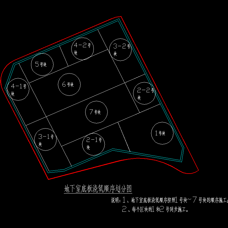 底板浇筑分块划分图.dwg