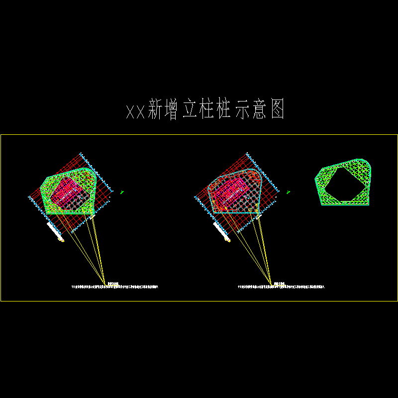 新增立柱桩示意图2014.12.01.dwg