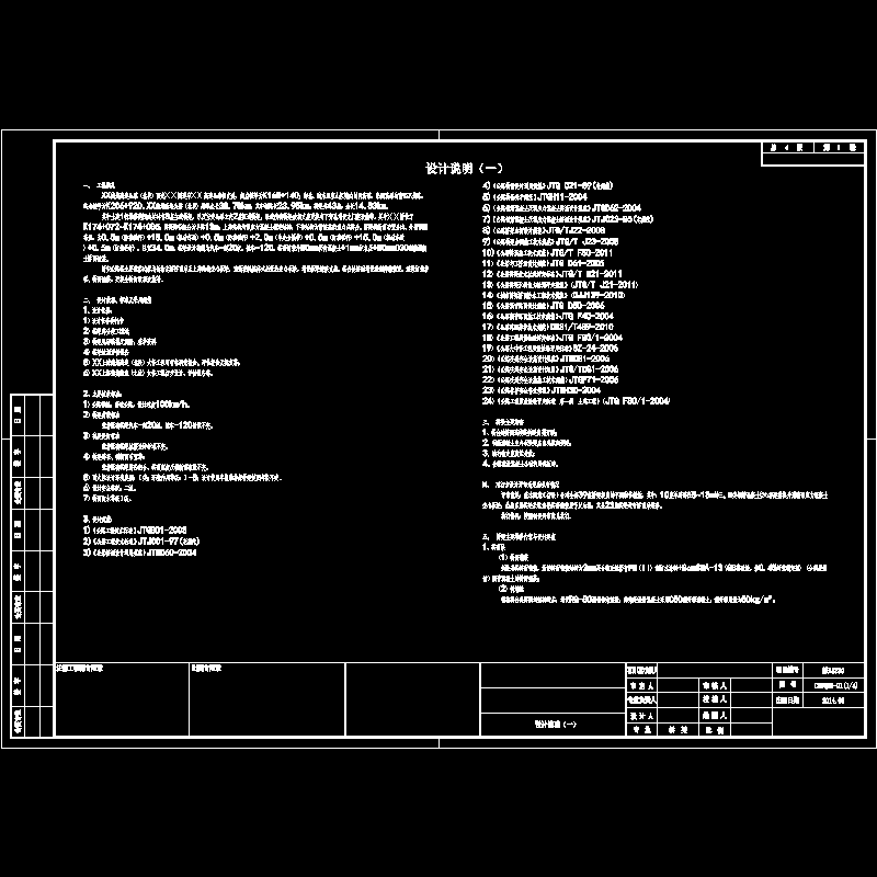 c01q06-01(1_4)设计说明（一）.dwg