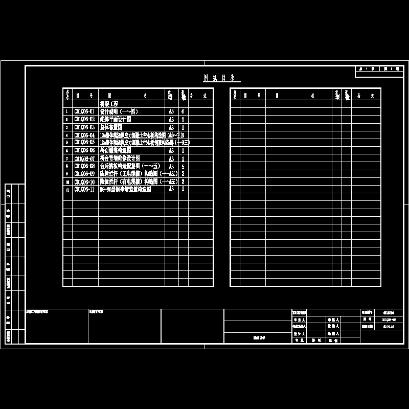 c01q06-00图纸目录.dwg