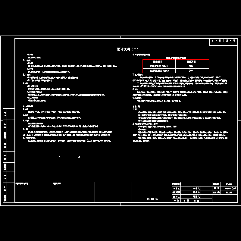 c01q06-01(2_4)设计说明（二）.dwg