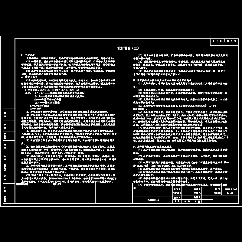 c01q06-01(3_4)设计说明（三）.dwg