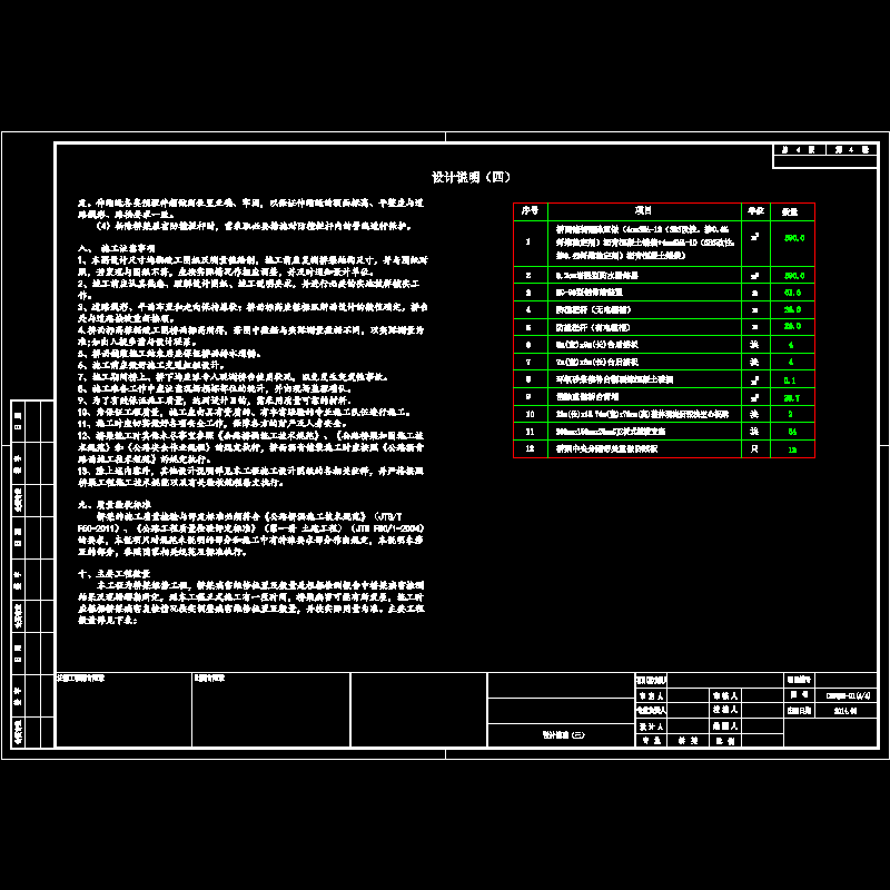 c01q06-01(4_4)设计说明（四）.dwg