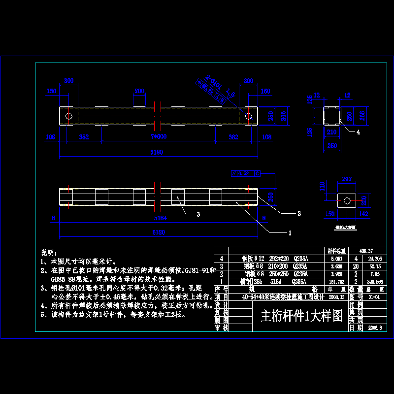 04-01主桁杆件1.dwg