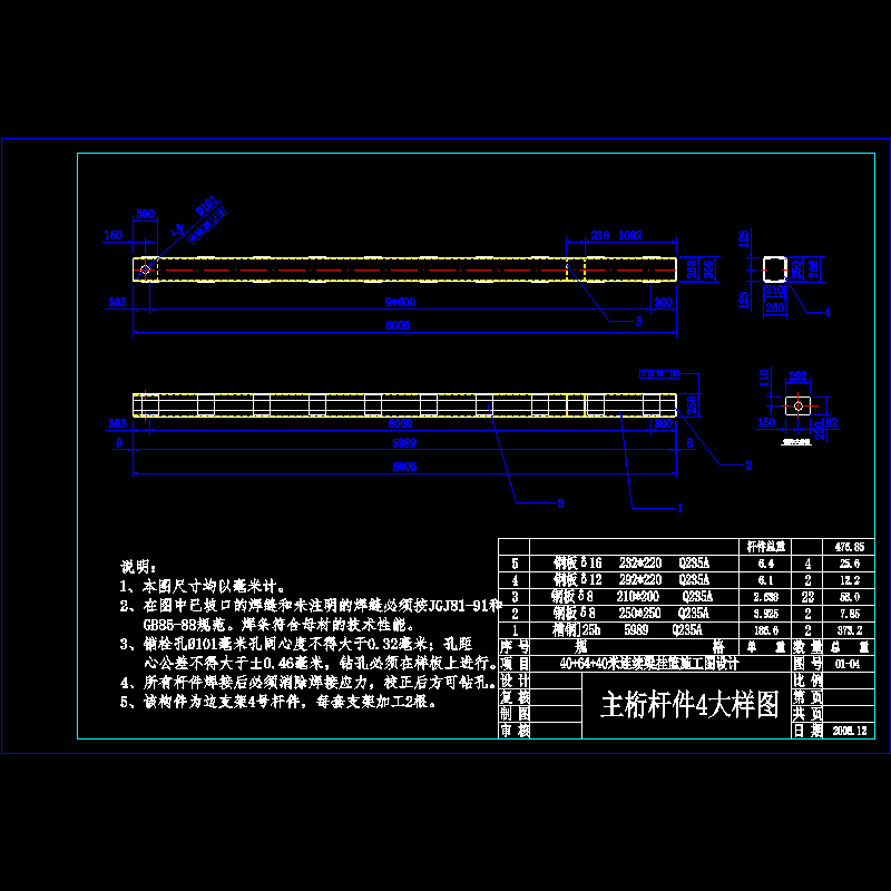 04-04主桁杆件4.dwg