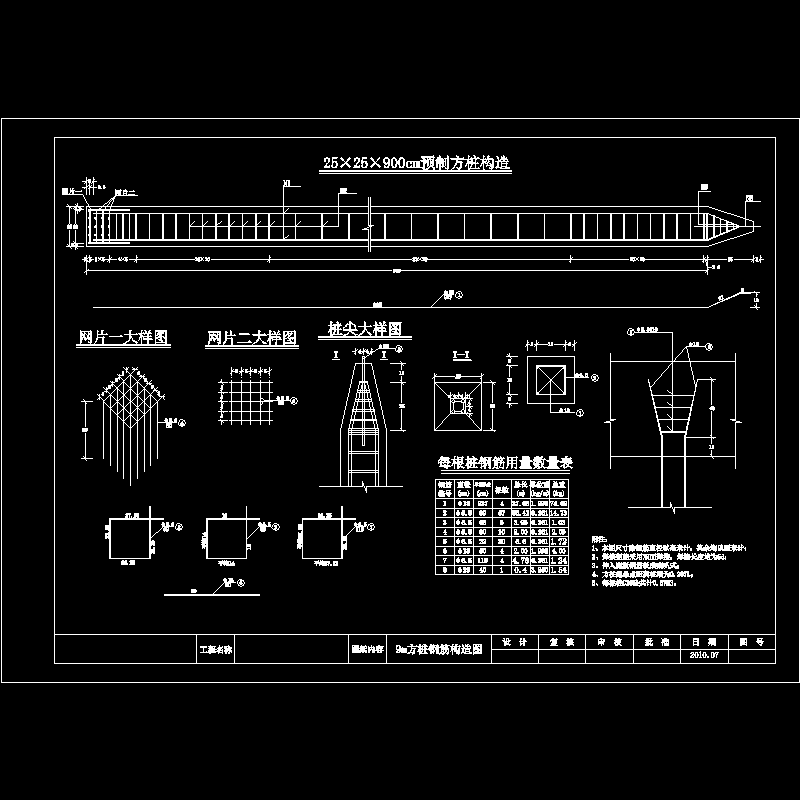 9m方桩钢筋构造图.dwg