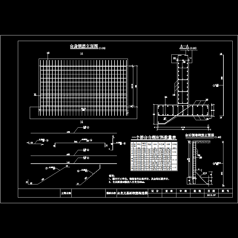 台身及基础钢筋构造图.dwg