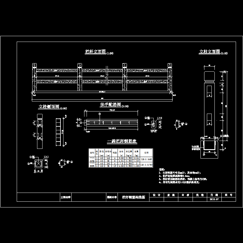 栏杆钢筋构造图.dwg