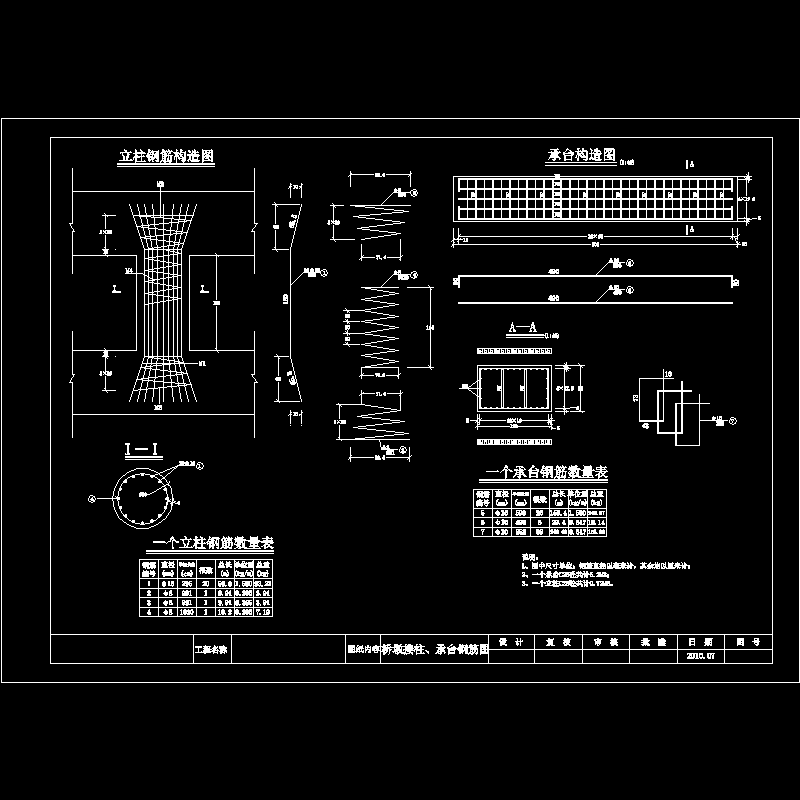 桥墩接柱、承台钢筋图.dwg