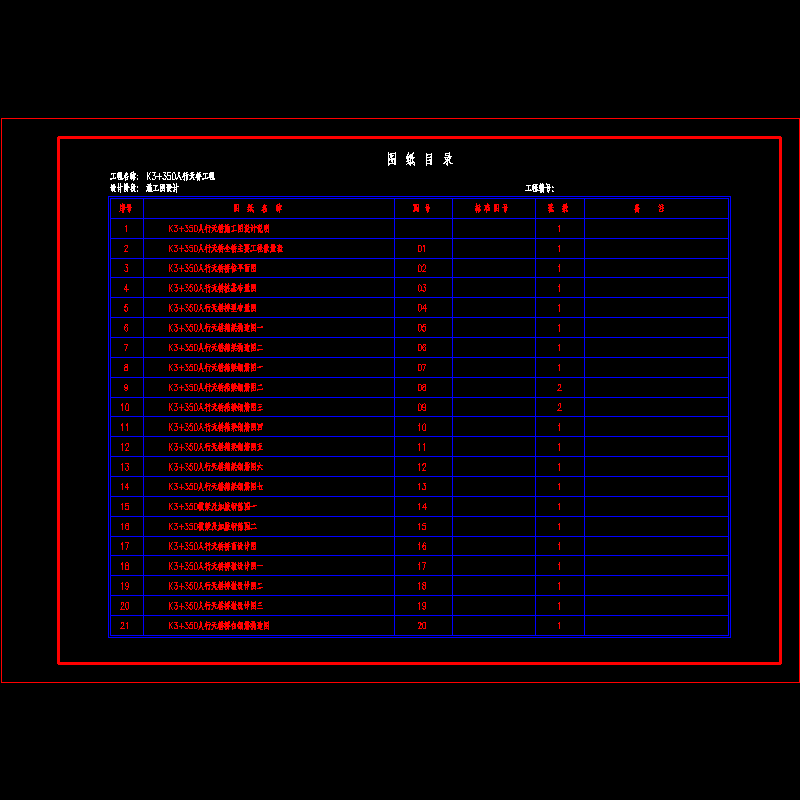 k3+350目录.dwg