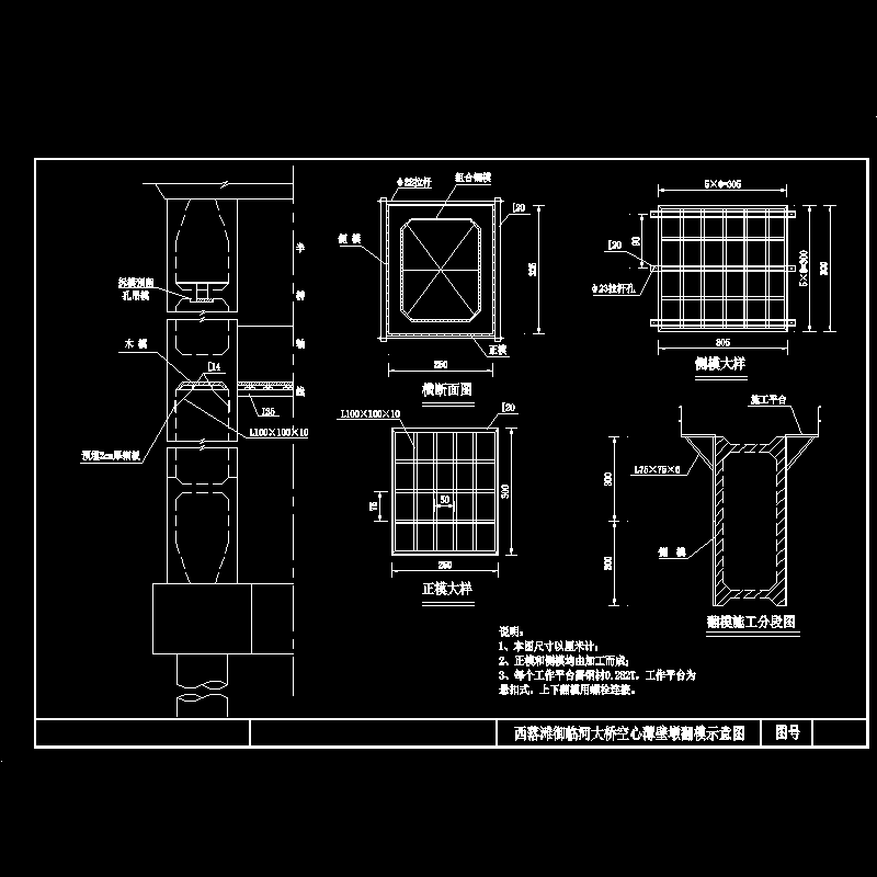 桥梁空心薄壁墩翻模示意CAD图纸(螺栓)(dwg)