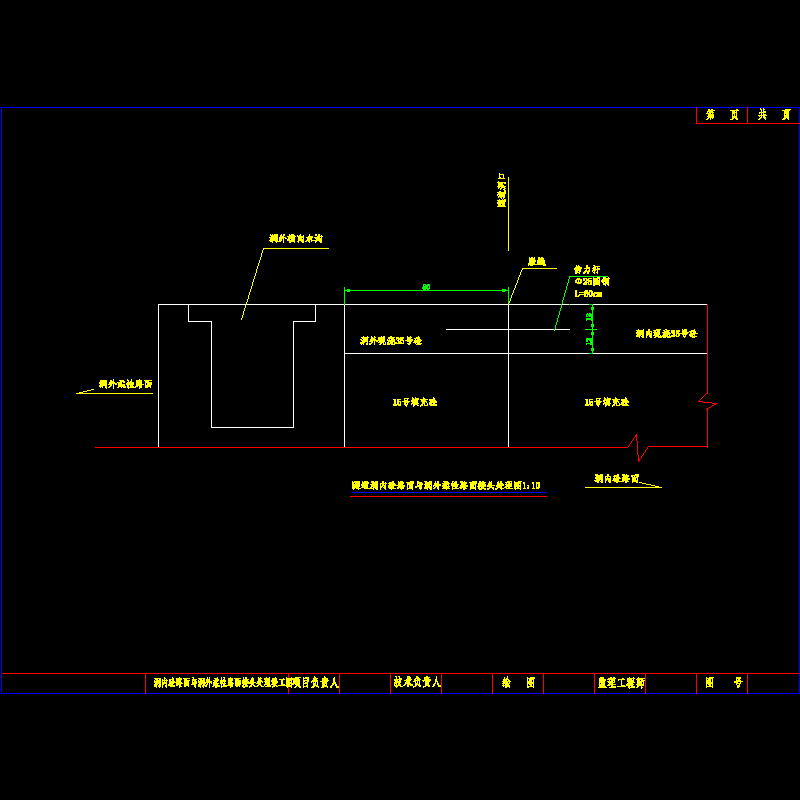 隧道洞内混凝土路面与洞外柔性路面接头处理CAD图纸(dwg)