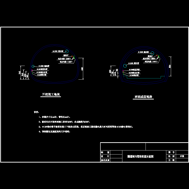 隧道通风布置图.dwg