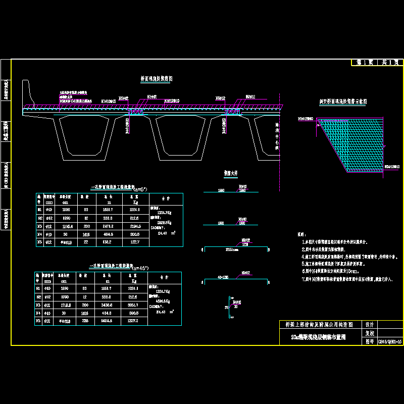 20m箱梁现浇层钢筋布置图.dwg