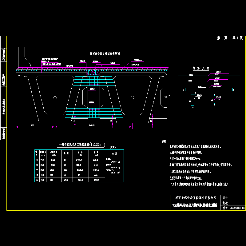 30m箱梁现浇层及横隔板接缝布置图.dwg