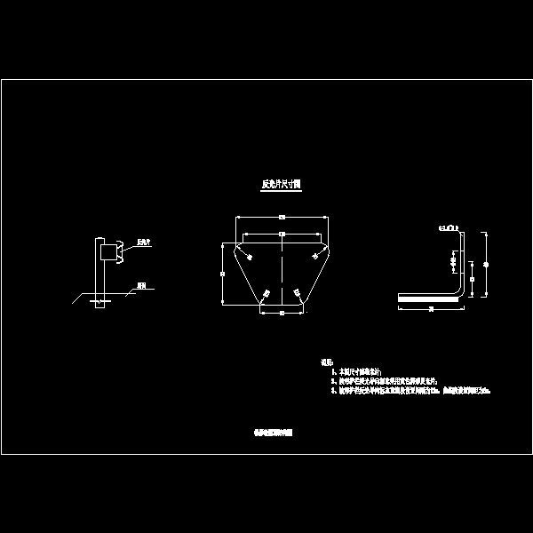 梯形轮廓标结构CAD图纸(dwg)