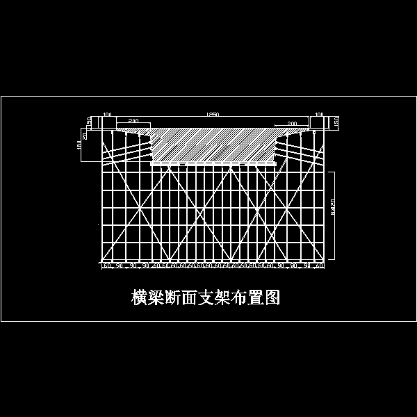 左幅横隔梁断面支架布置图12.dwg