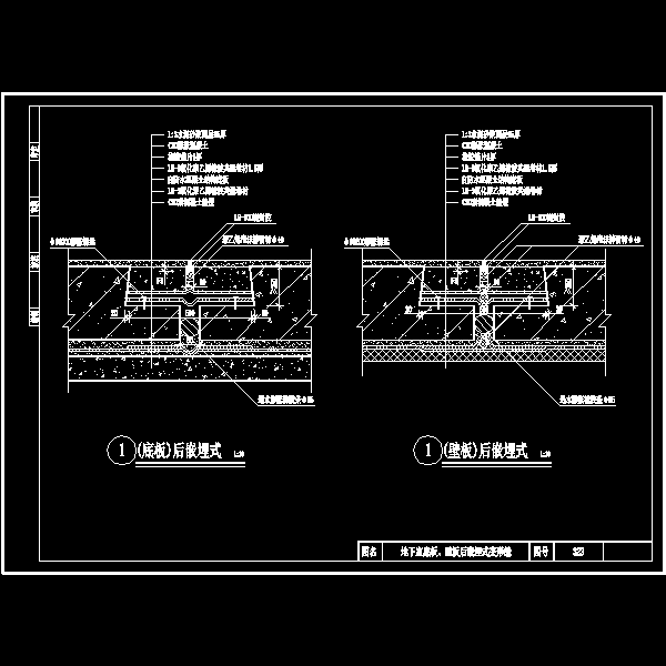 地下室底板变形缝 - 1