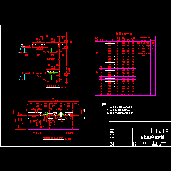 蓄水池顶板配筋图.dwg