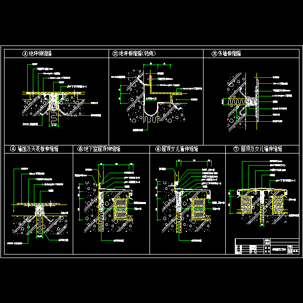 伸缩缝大样图 - 1