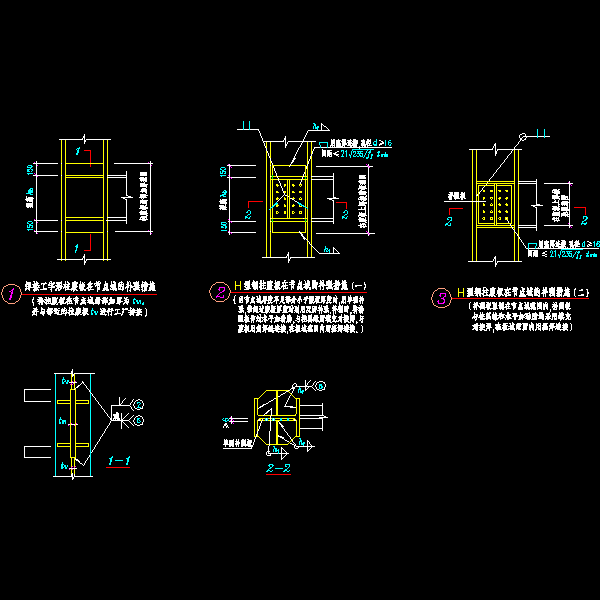 一份钢柱腹板在节点域的补强措施节点构造详细设计CAD图纸