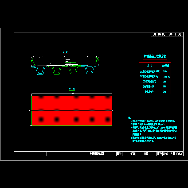 桥面铺装图.dwg