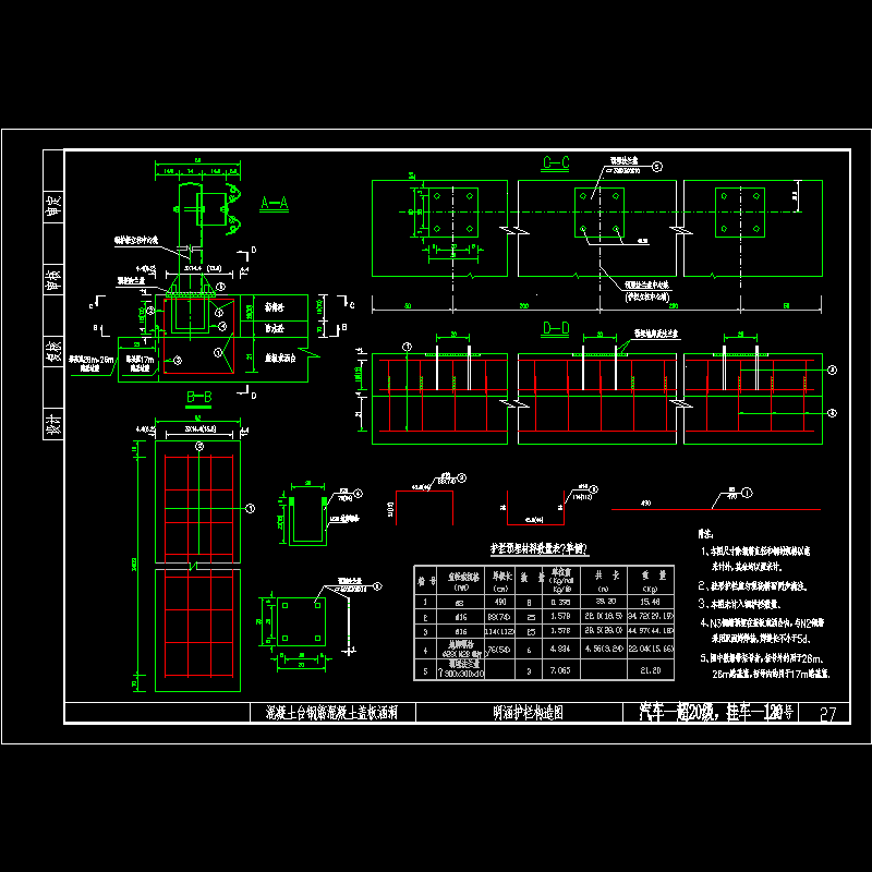 明涵护栏构造图.dwg